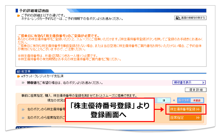 ANA株主優待券の使い方 | 株優.net