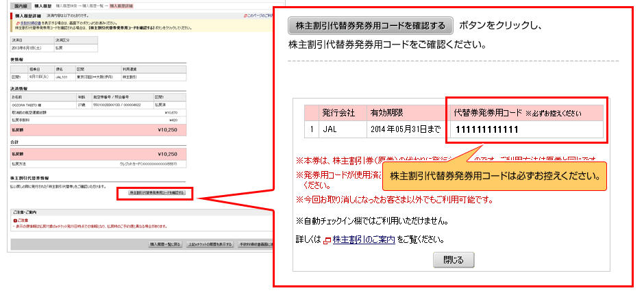 JAL株主優待券の使い方 | 株優.net