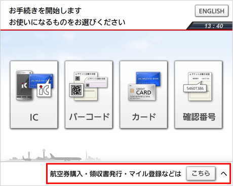 JAL株主優待券の使い方 | 株優.net